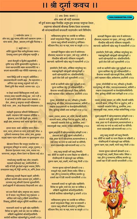 Durga Kavach Pdf