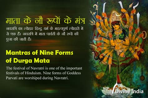Durga Mata Mantra