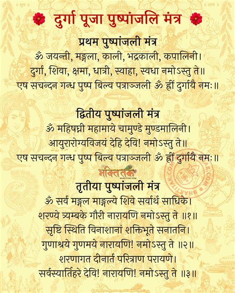 durga pushpanjali mantra