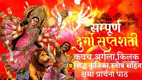 durga saptashati path
