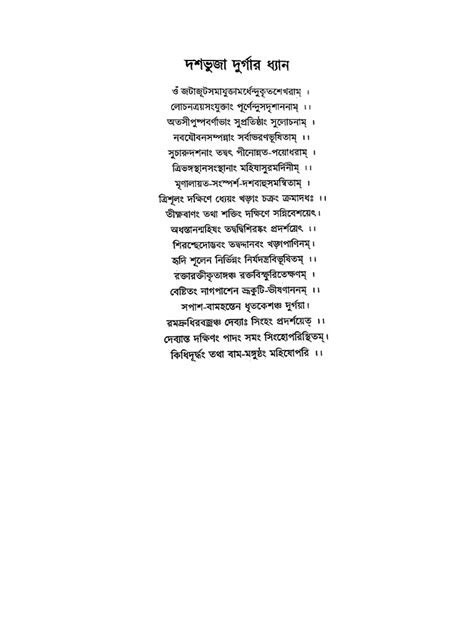 Durga Stotra Pdf