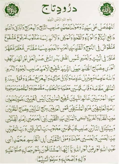 Durood E Taj