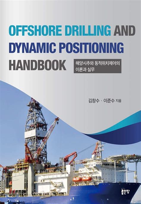dynamic positioning handbook