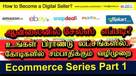 E Commerce Tamil