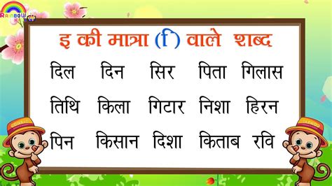 E Ki Matra Wale Shabd With Picture Hindi E And Ee Words In Hindi - E And Ee Words In Hindi