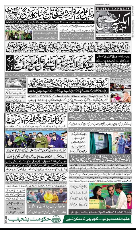 E Paper Express Urdu