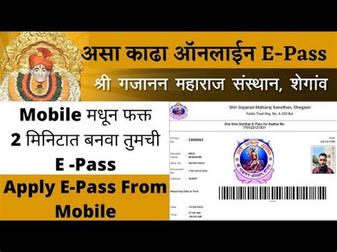 E Pass Shegaon
