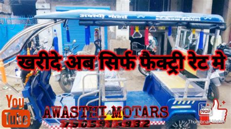 e rickshaw 🚩🇮🇳 battery rickshaw kaise Banta hai 4🚩🇮🇳 - YouTube