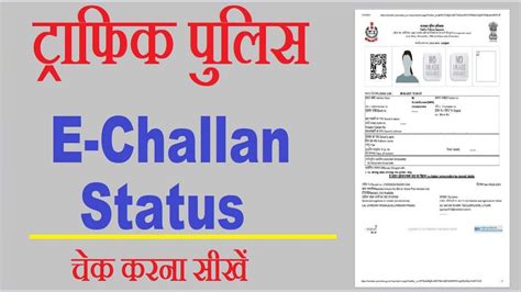 e-challan - Parivahan