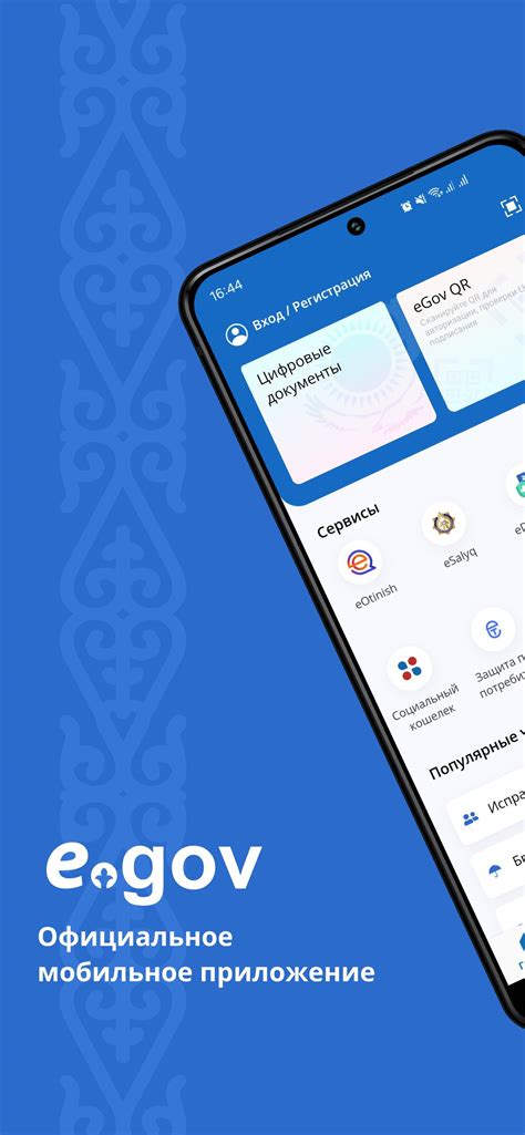 eGov mobile APK Download for Android 