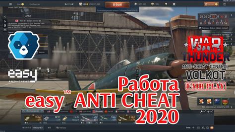 easy anti cheat war thunder