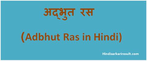 Easy Example Of Adbhut Ras