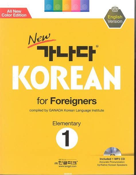easy korean for foreigners 1 full version