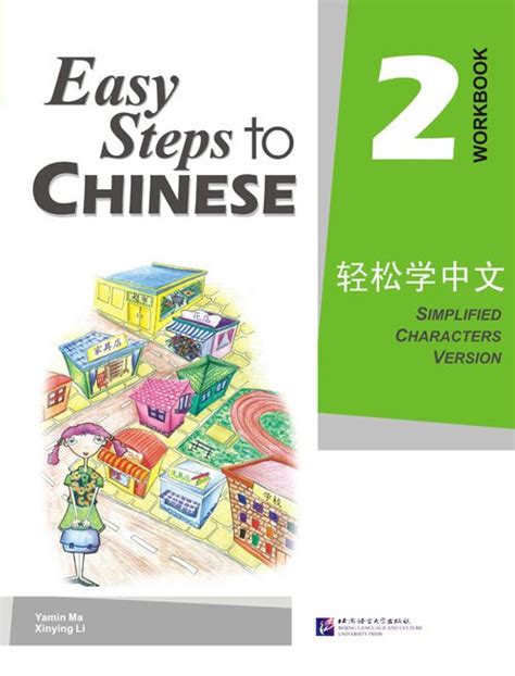 Download Easy Steps To Chinese Workbook Vol 2 