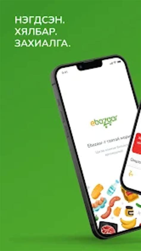ebazaar mn APK Download for Android 