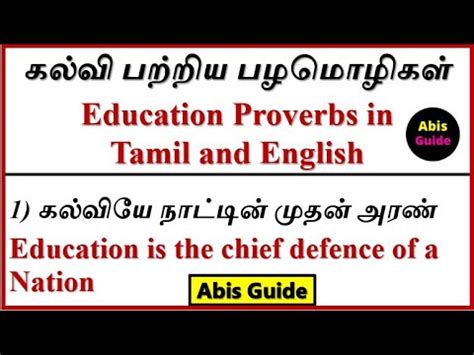 Education Proverbs In Tamil