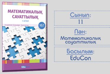 th?q=educon+басылымдары+11+сынып+educon+басылымдары+5+сынып