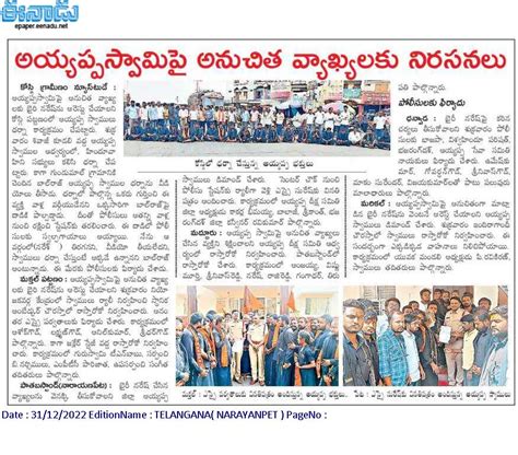 Eenadu E Paper