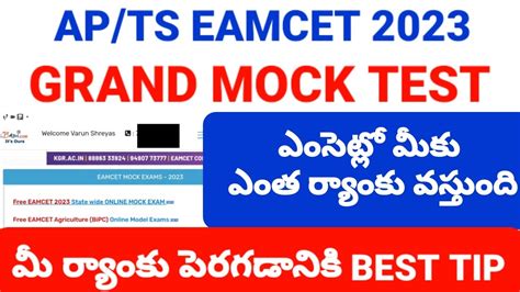 Download Eenadu Eamcet Mock Test Paper 2014 