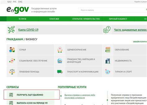 th?q=egov+kz+эцп+получить+эцп+онлайн+с+телефона