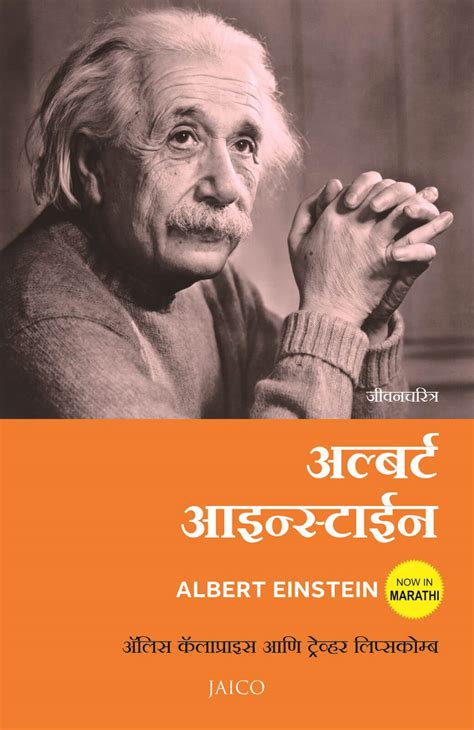 einstein biography in marathi