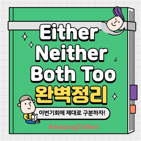 either 뜻