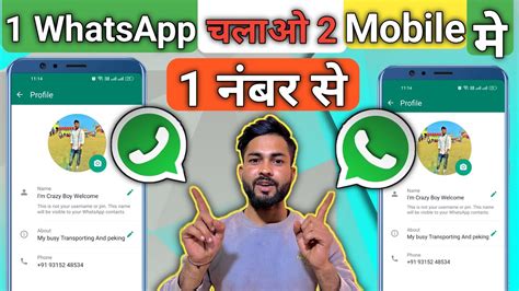 ek number se do whatsapp kaise chalaye 1 whatsapp 2 mobile