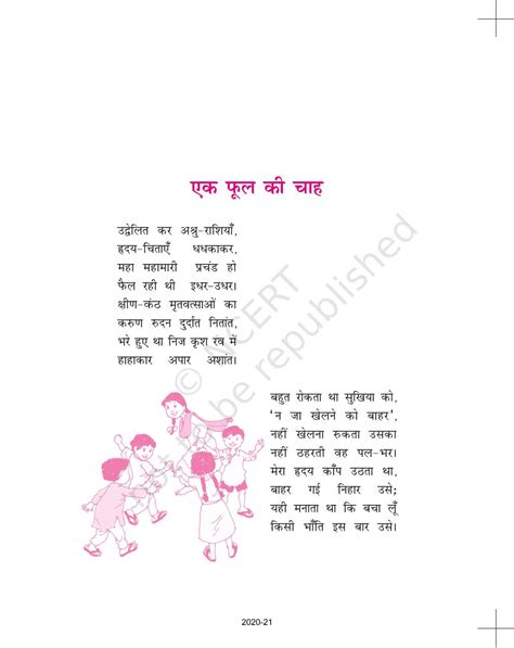 Ek Phool Ki Chah