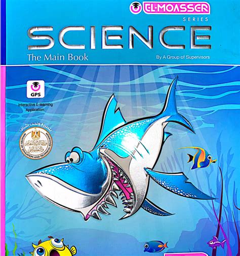 El Moasser Science Main Book Grade 5 First Science Book Grade 5 - Science Book Grade 5
