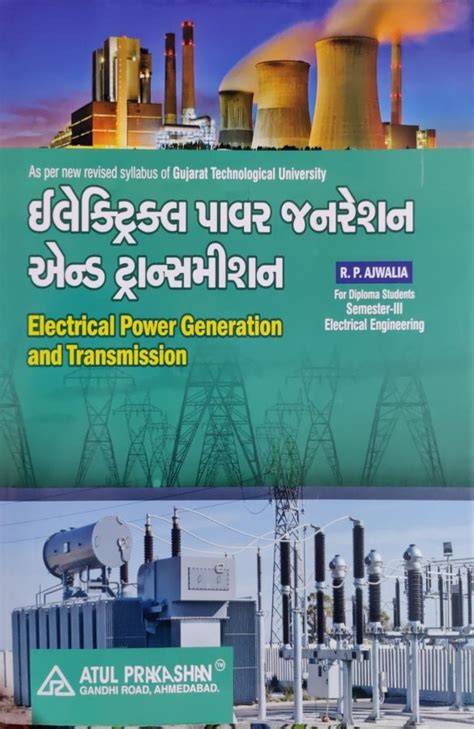 Electrical Engineering In Gujarati