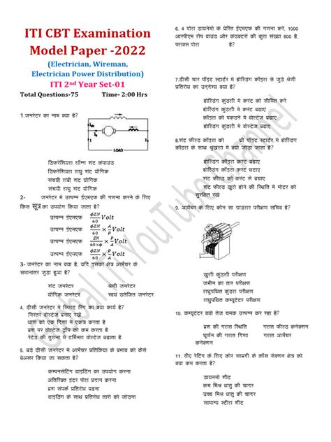 electrical iti model question paper with answer