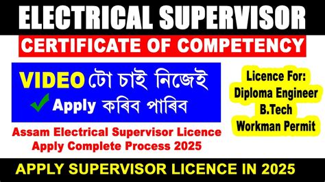 Electrical Supervisor Competency Certificate Assam Application