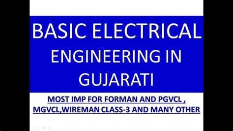 Read Electrical Engineering Basic Knowledge In Gujarati 
