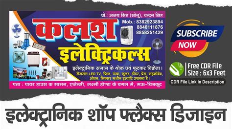electronics shop banner design इलेक्ट्रॉनिक्स शॉप फ्लेक्स बैनर डिजाईन