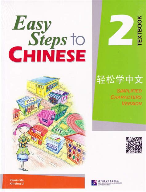 Elementary Chinese Vol 2