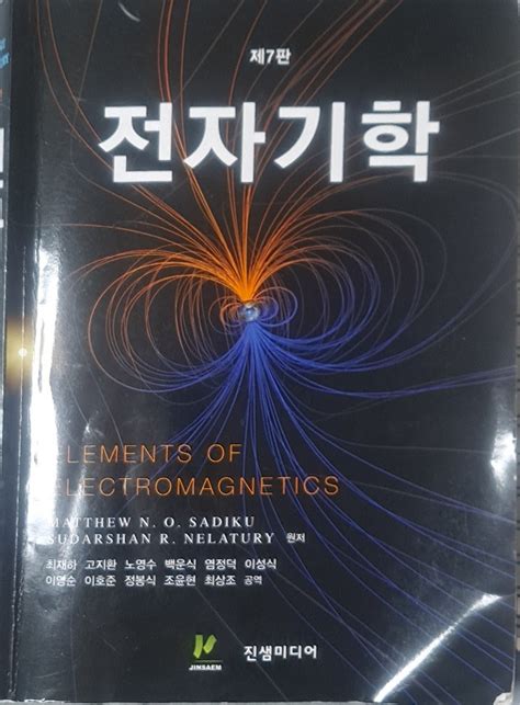 elements of electromagnetics 7판 솔루션