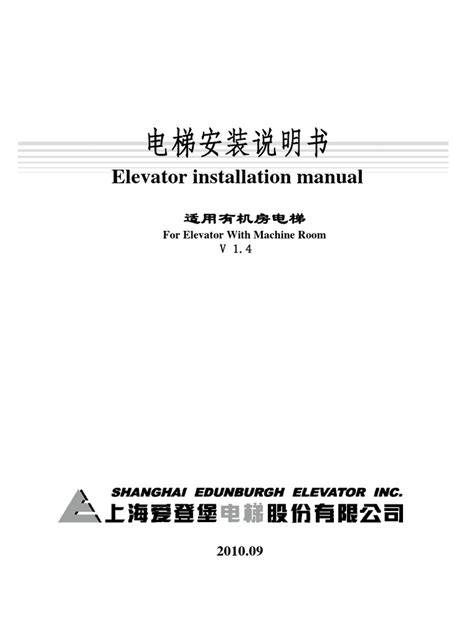 Full Download Elevator Installation Manual 