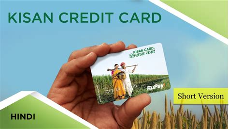 eligibility for kisan credit card in hindi free
