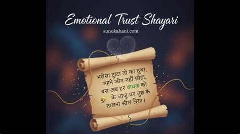 Emotional Trust Shayari
