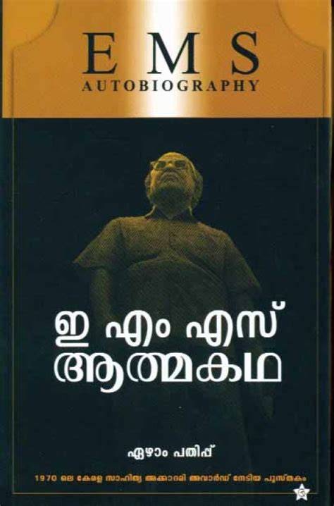 ems namboodiripad autobiography examples