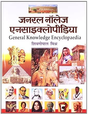 Encyclopaedia In Hindi