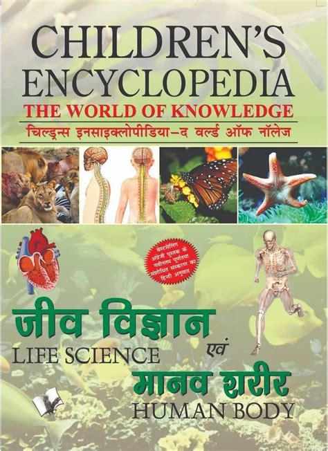 Encyclopedia In Hindi