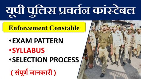 Enforcement Constable In Hindi
