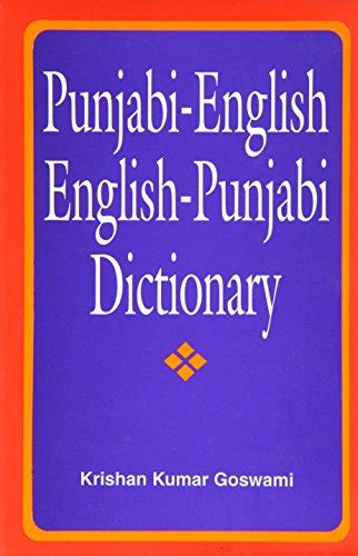 Read Online Eng To Punjabi Dictionary 