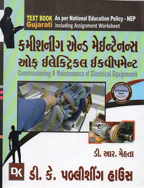 Engineering Diploma Gujarati