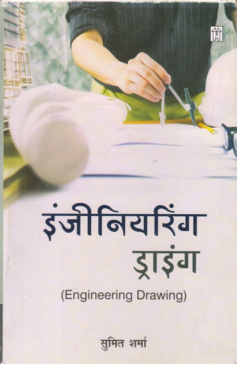 Engineering Drawing In Hindi