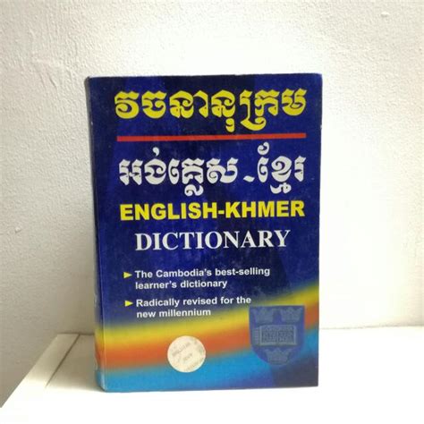 Engineering English Khmer Dictionary