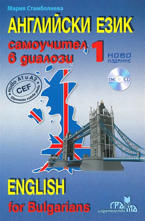 english for bulgarians part one cd