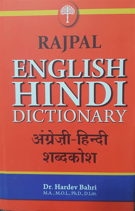 English Hindi Dictionary अ ग र ज ह Hindi Words With La - Hindi Words With La