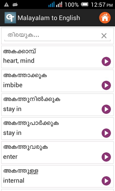 english malayalam dictionary symbian